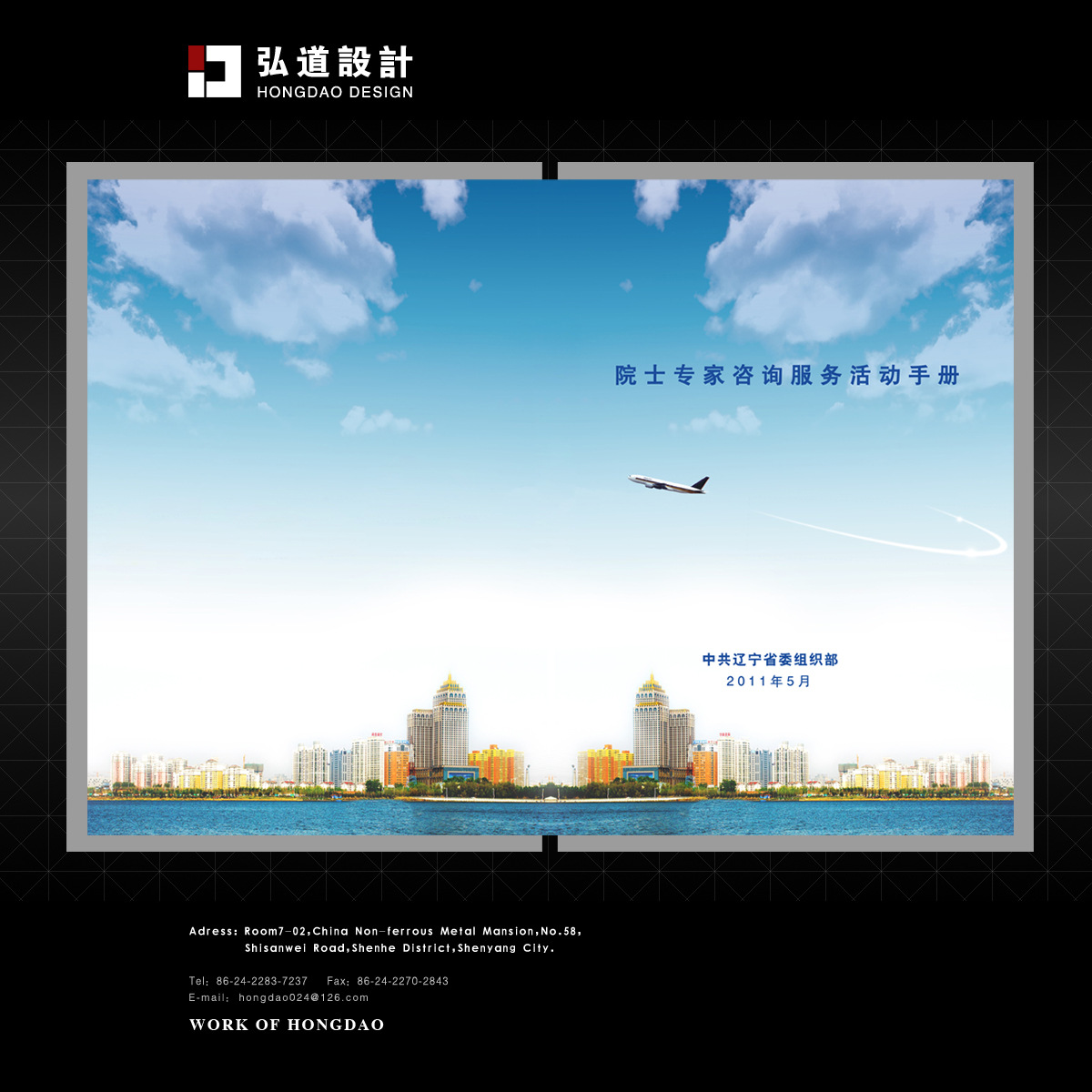 專業設計，精致呈現 沈陽市沈河區弘道圖文設計工作室供應優質宣傳物料