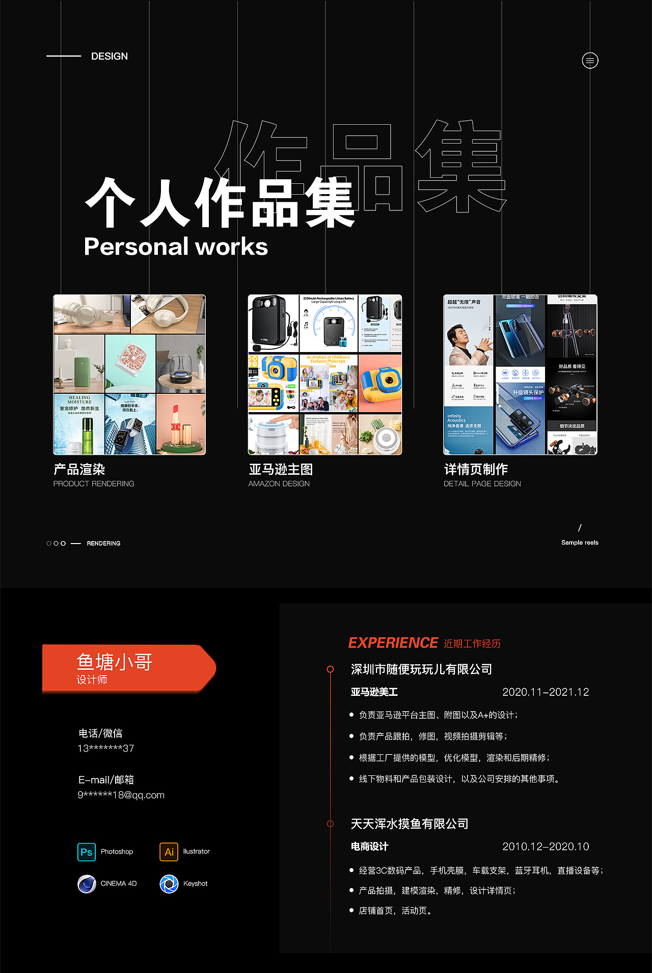 開放那美妞 電商設(shè)計(jì)師的網(wǎng)頁作品集與模板贈送攻略