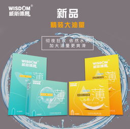 威斯德曼（Wisdom）大油量系列避孕套 新品上市，重新定義舒適體驗